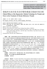 中国烧伤创疡杂志2025年5月第3期