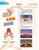 百科探秘·航空航天2018年2月第2期