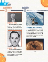 百科探秘·航空航天2018年2月第2期