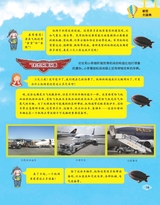 百科探秘·航空航天2018年2月第2期