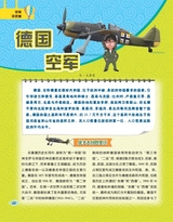 百科探秘·航空航天2018年2月第2期