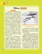 百科探秘·航空航天2018年2月第2期