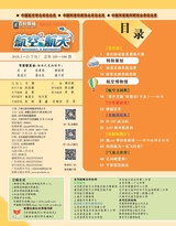 百科探秘·航空航天2018年2月第2期