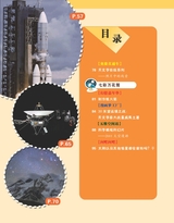 百科探秘·航空航天2018年2月第2期