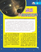 百科探秘·航空航天2018年2月第2期