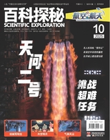 百科探秘·航空航天