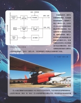 百科探秘·航空航天2025年10月第10期