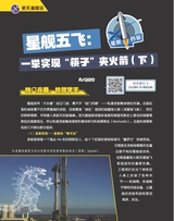 百科探秘·航空航天2025年10月第10期