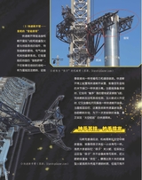 百科探秘·航空航天2025年10月第10期