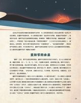 百科探秘·航空航天2025年10月第10期