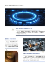 科技尚品2025年7月第7期