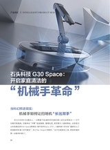 科技尚品2025年7月第7期