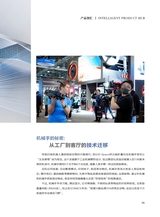 科技尚品2025年7月第7期