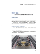 科技尚品2025年7月第7期