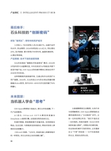 科技尚品2025年7月第7期