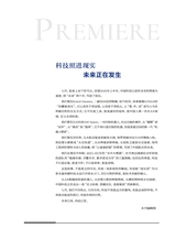 科技尚品2025年7月第7期