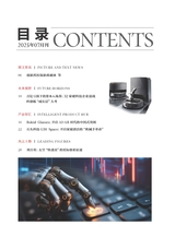 科技尚品2025年7月第7期