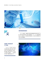 科技尚品2025年7月第7期