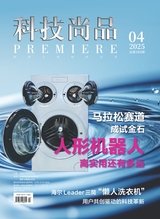科技尚品2025年4月第4期
