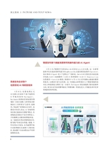 科技尚品2025年4月第4期