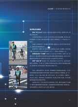 科技尚品2025年4月第4期