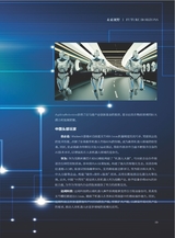 科技尚品2025年4月第4期