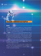 科技尚品2025年4月第4期