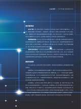 科技尚品2025年4月第4期