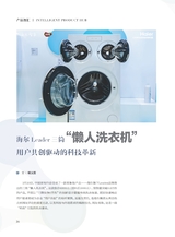科技尚品2025年4月第4期