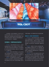 科技尚品2025年4月第4期