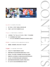 科技尚品2025年4月第4期