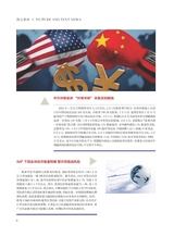 科技尚品2025年4月第4期