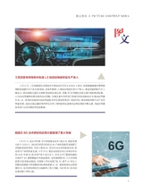 科技尚品2025年4月第4期