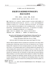 汽车实用技术2025年10月第20期