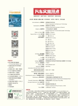 汽车实用技术2025年10月第20期