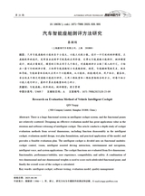 汽车实用技术2025年10月第20期