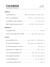 汽车实用技术2025年10月第20期