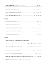 汽车实用技术2025年10月第20期
