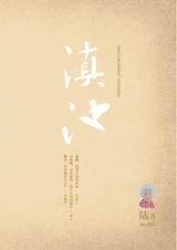 滇池2025年6月第6期