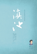 滇池2025年9月第9期