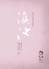 滇池2025年7月第7期