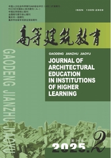 高等建筑教育