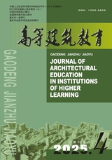 高等建筑教育