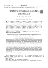 福建农业科技2025年5月第5期