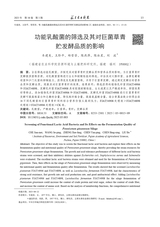 福建农业科技2025年5月第5期