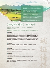 福建农业科技2025年5月第5期