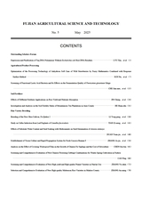 福建农业科技2025年5月第5期