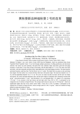 福建农业科技2025年5月第5期