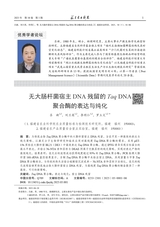 福建农业科技2025年5月第5期