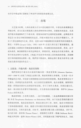 科学文化评论2024年10月第5期